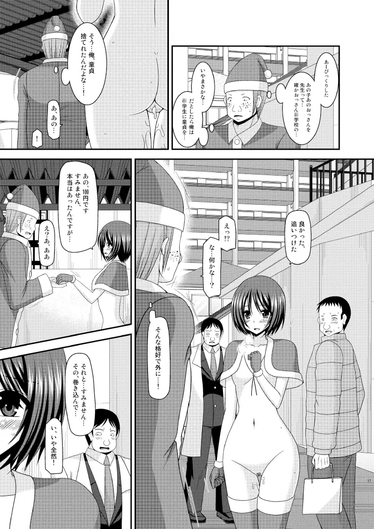 露出少女遊戯漆姦 - page17