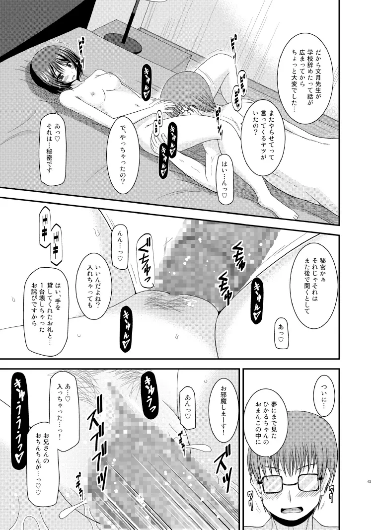 露出少女遊戯漆姦 - page43