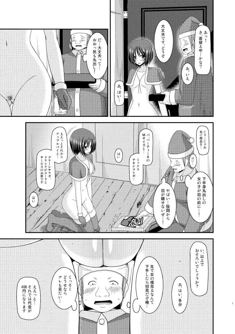 露出少女遊戯漆姦 - page7