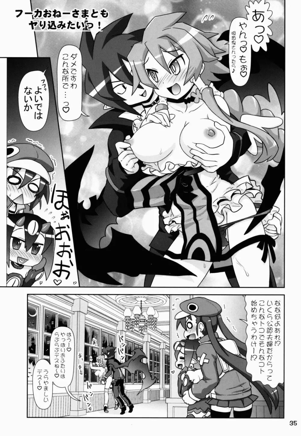 ヤり込みマン● - page35