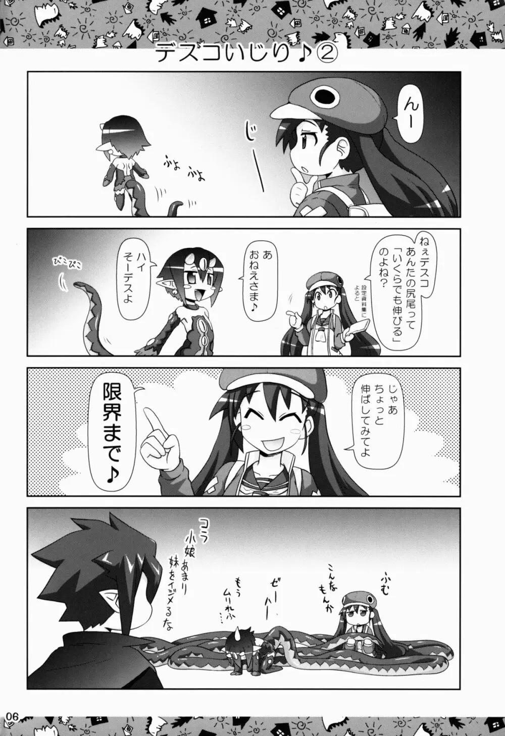 ヤり込みマン● - page6