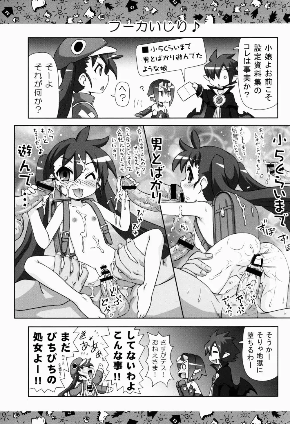 ヤり込みマン● - page7