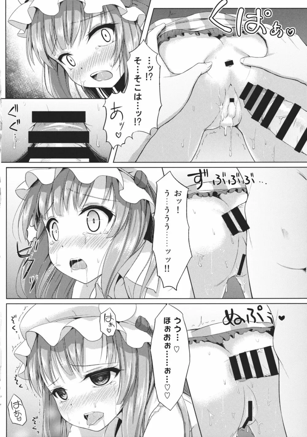 魔女の好奇心 - page17