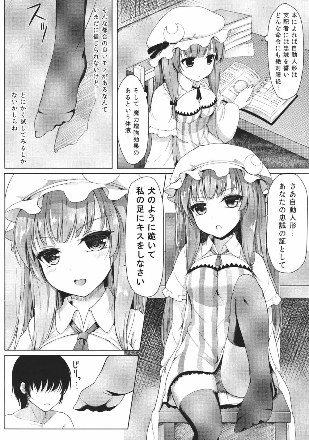 魔女の好奇心 - page3