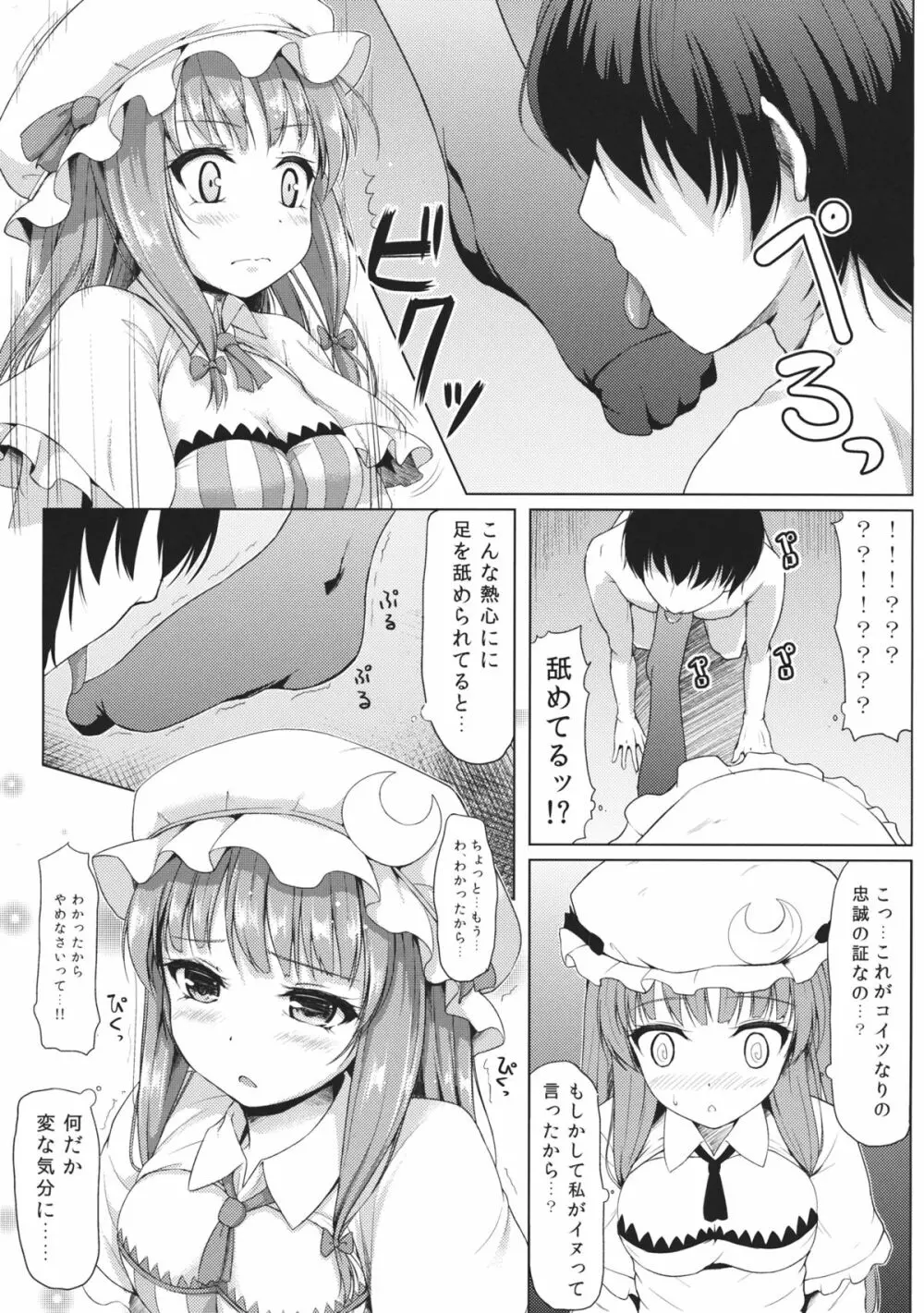 魔女の好奇心 - page4