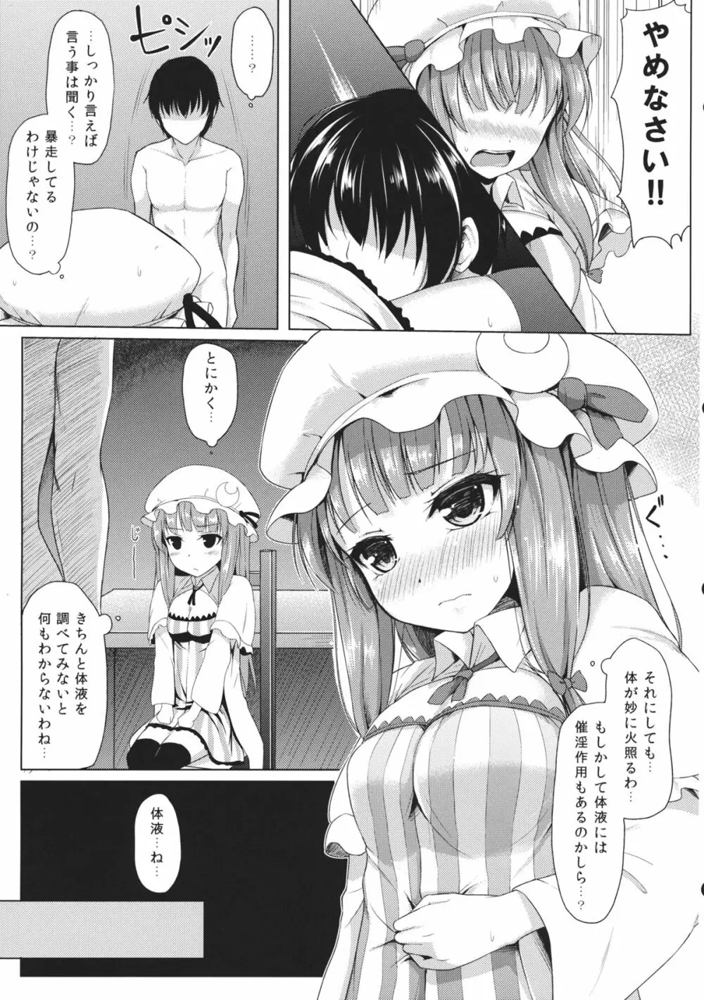 魔女の好奇心 - page6