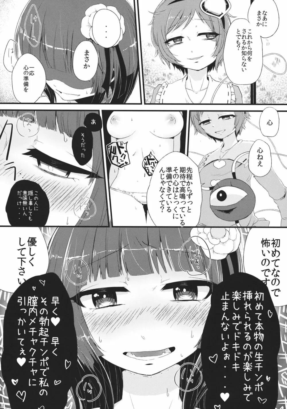 バイオレット・ハレンチ - page11