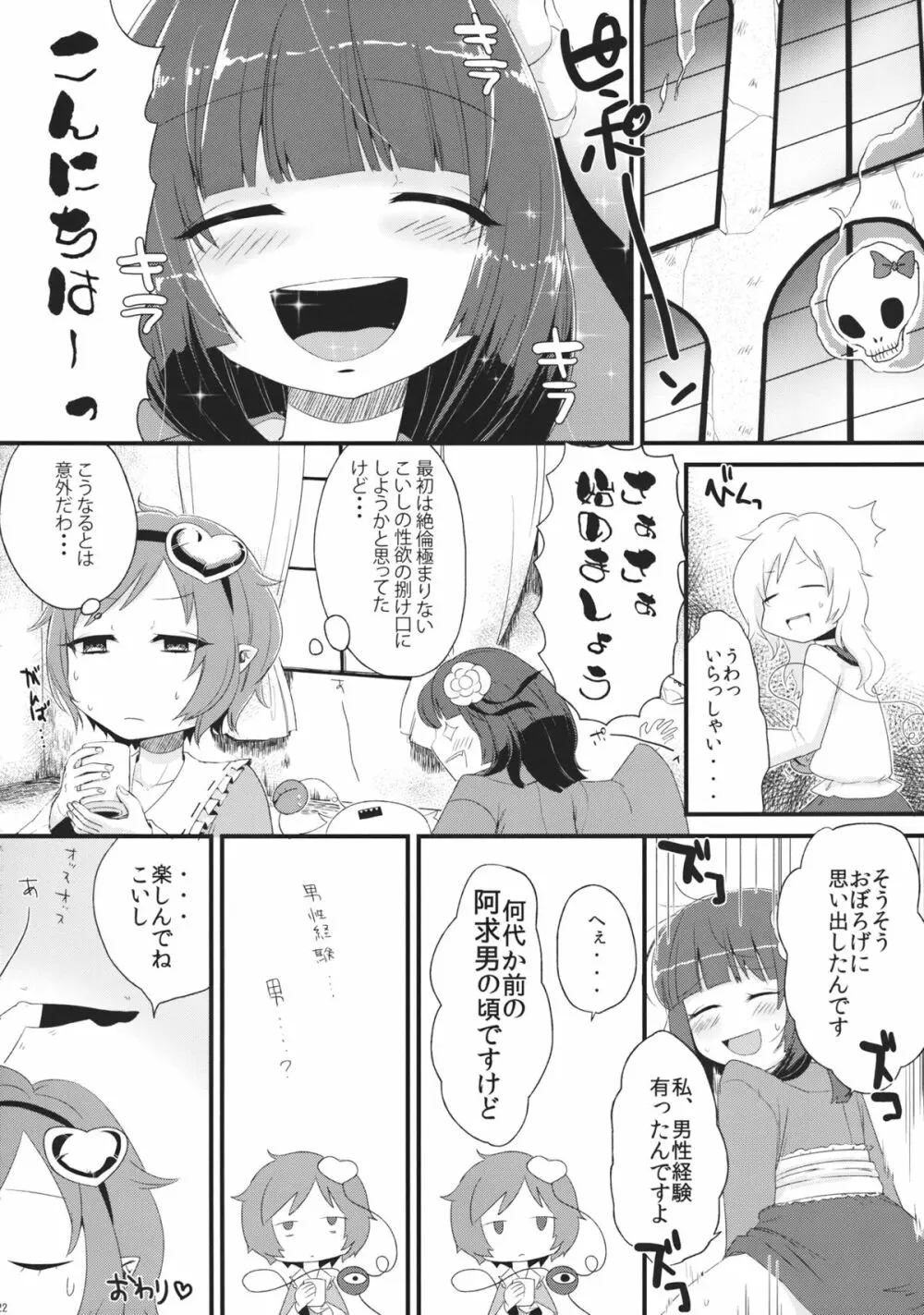 バイオレット・ハレンチ - page21