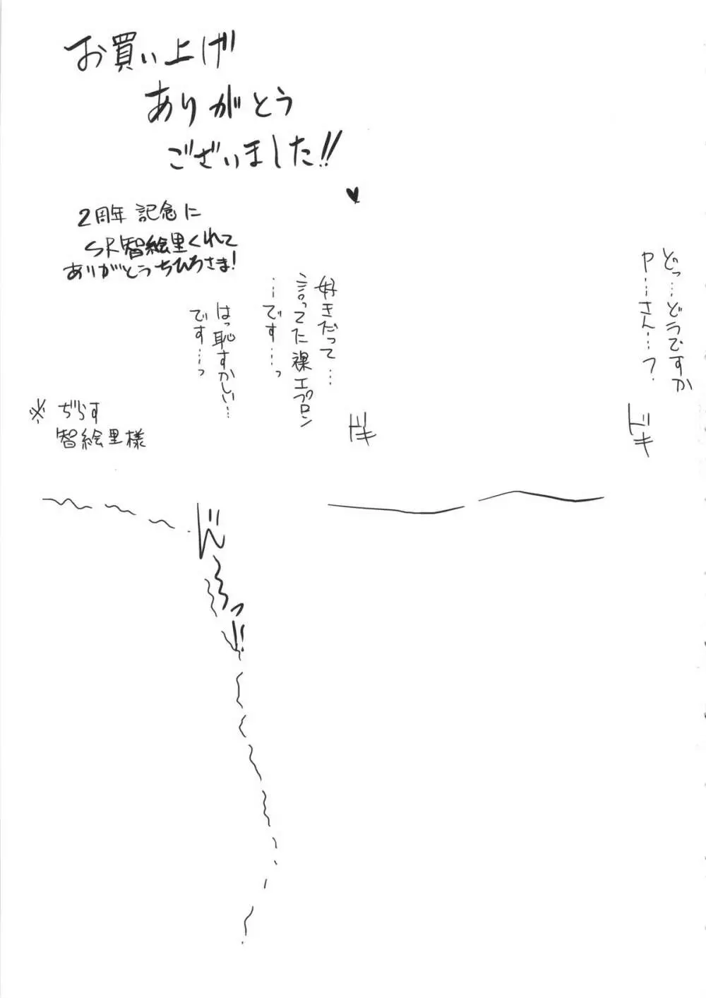 強制：P智絵里色 極大アップ - page27