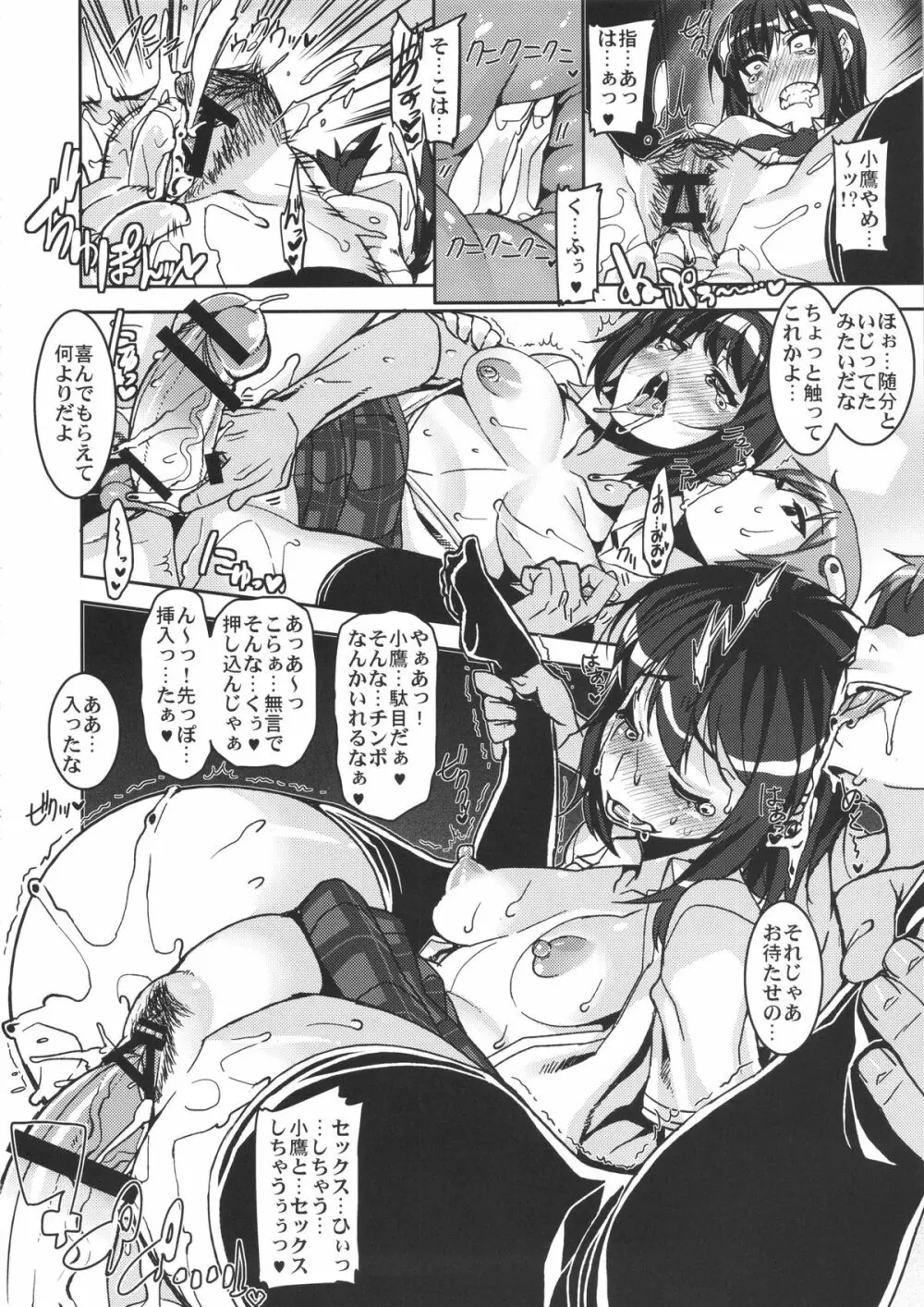 僕の性欲が止まらない！？ - page22