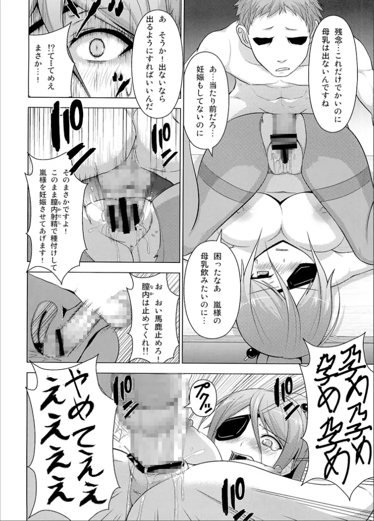 生徒会長だけど脅迫されたら仕方ないよねっ - page11