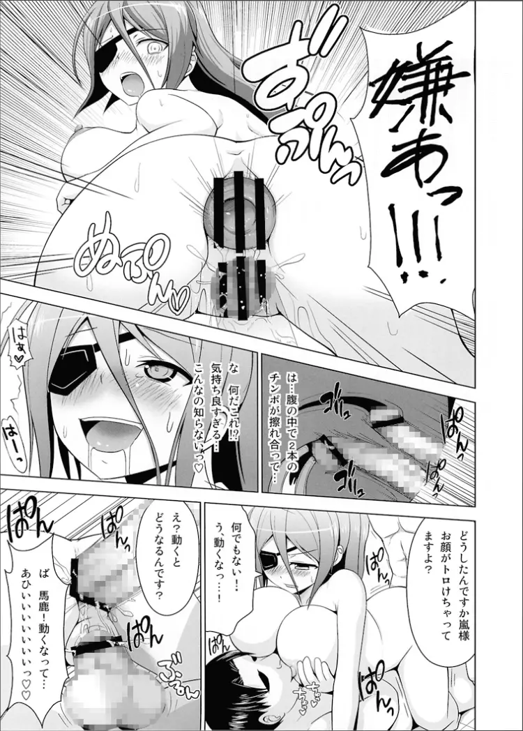 生徒会長だけど脅迫されたら仕方ないよねっ - page16