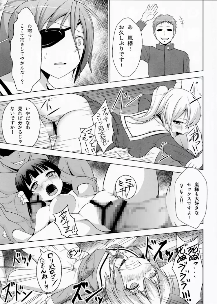 生徒会長だけど脅迫されたら仕方ないよねっ - page2