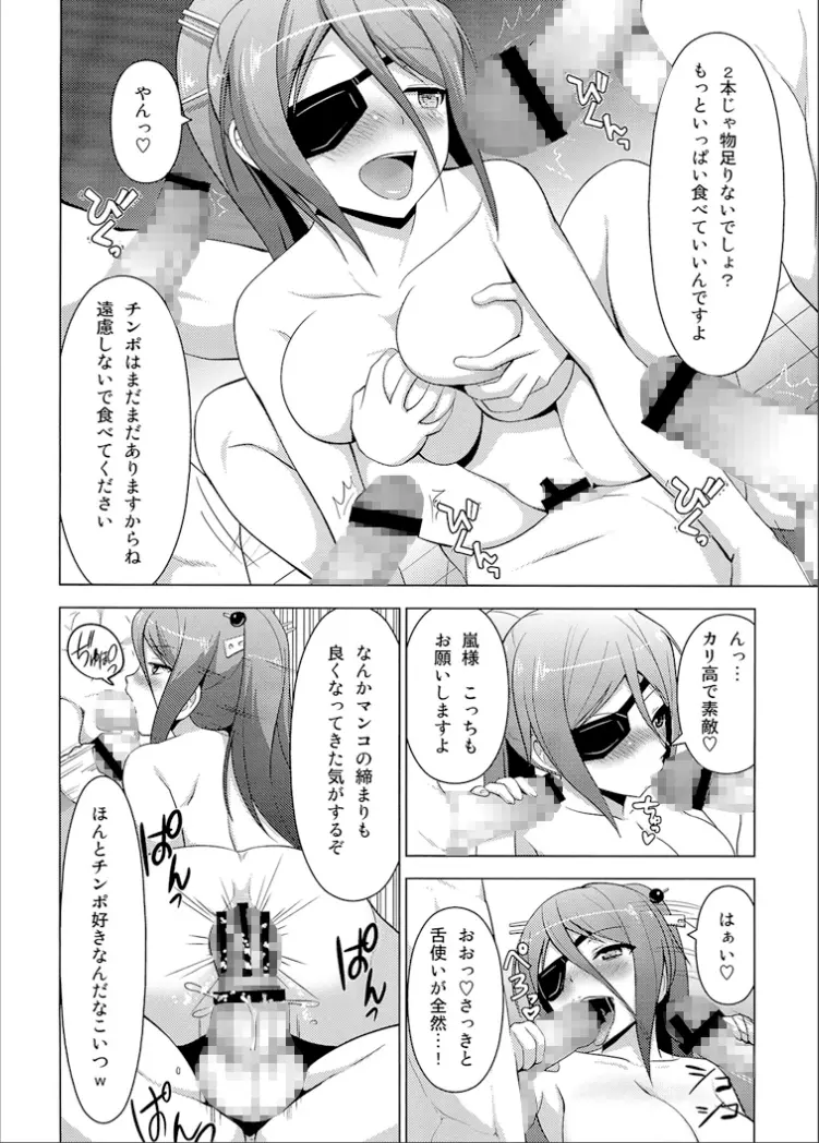 生徒会長だけど脅迫されたら仕方ないよねっ - page21