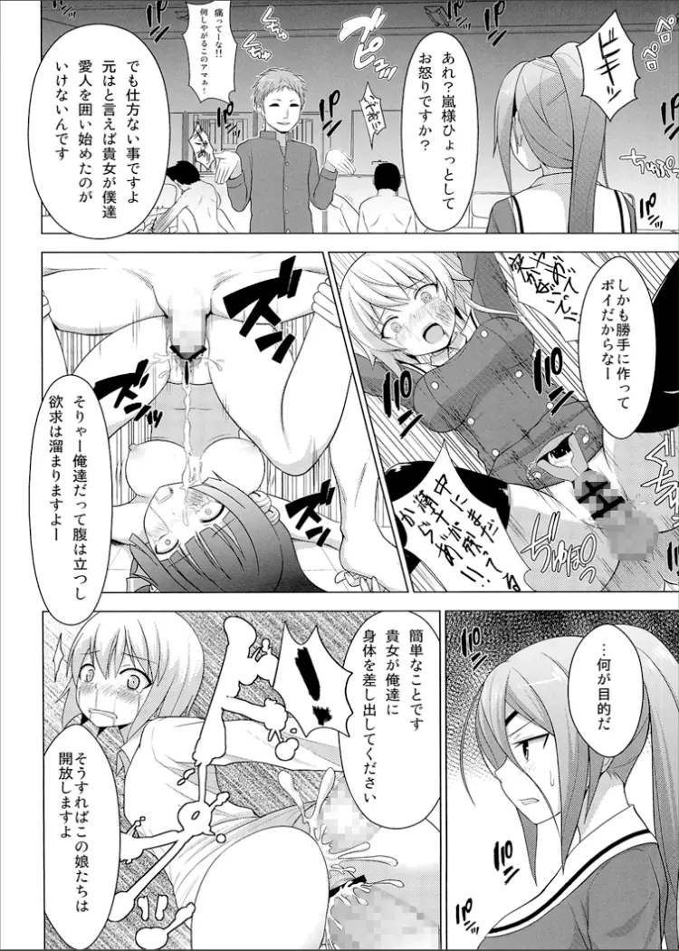 生徒会長だけど脅迫されたら仕方ないよねっ - page3