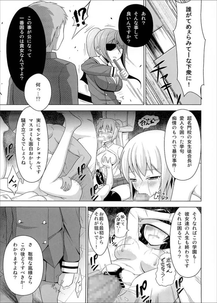 生徒会長だけど脅迫されたら仕方ないよねっ - page4