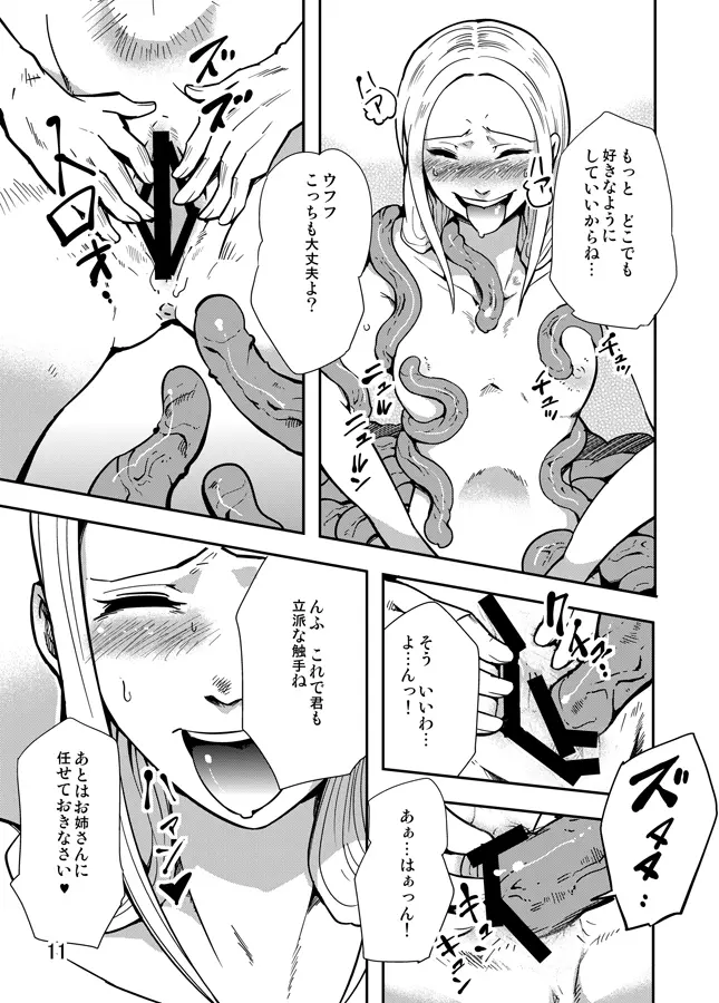 踊る触手研究所2 - page12