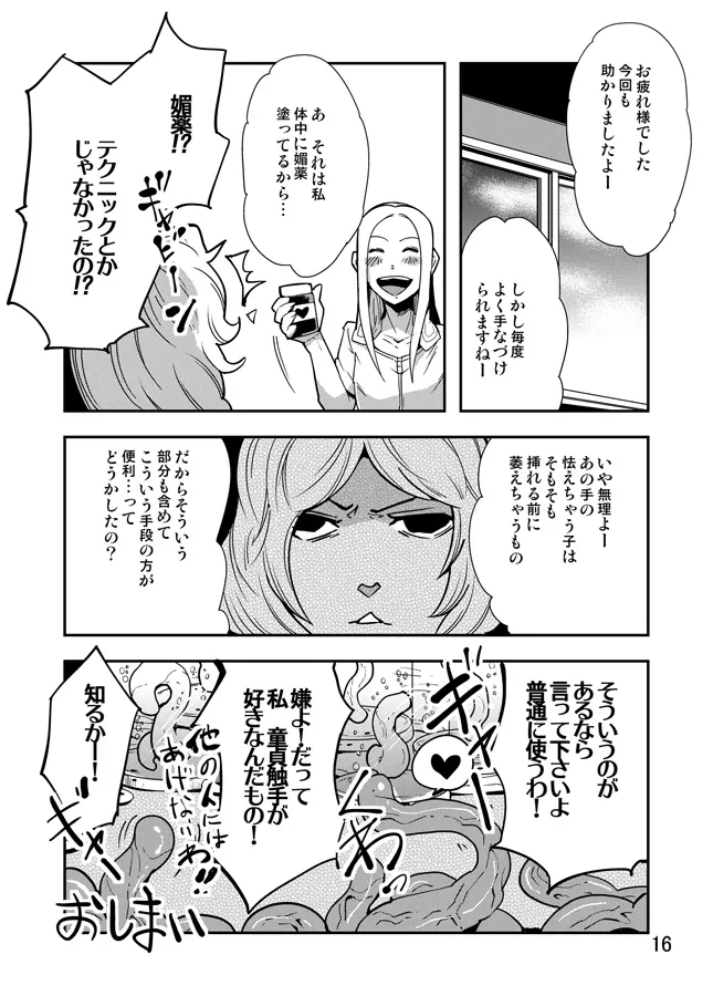 踊る触手研究所2 - page17