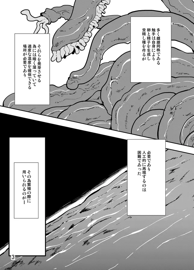 踊る触手研究所2 - page4