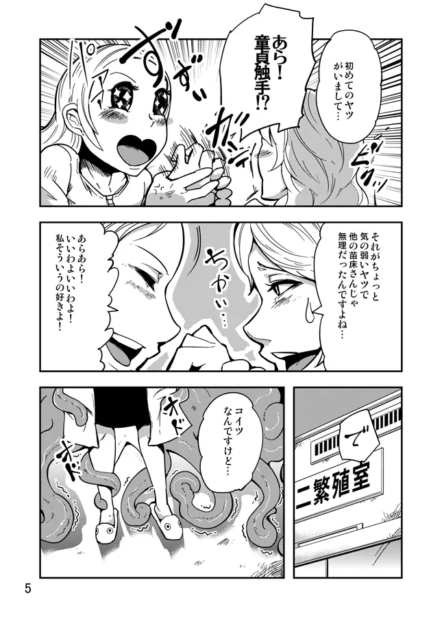 踊る触手研究所2 - page6