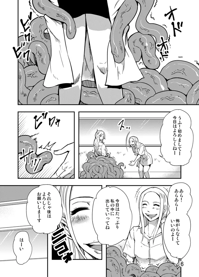 踊る触手研究所2 - page7