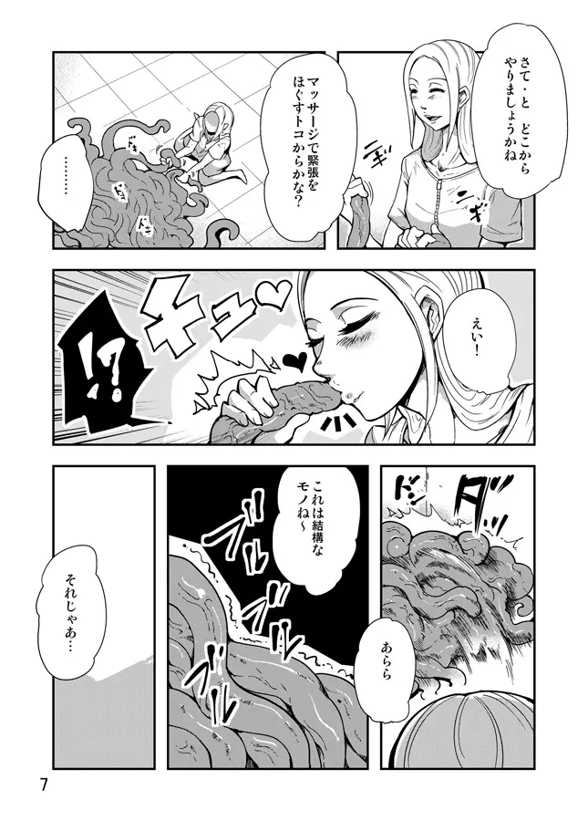 踊る触手研究所2 - page8