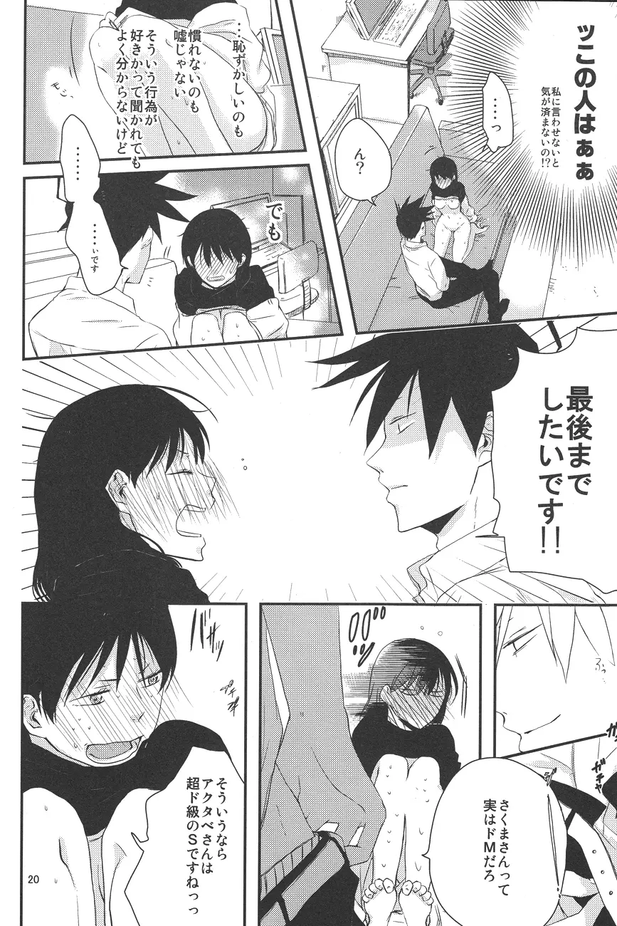 馴れ初め、情事。 - page19