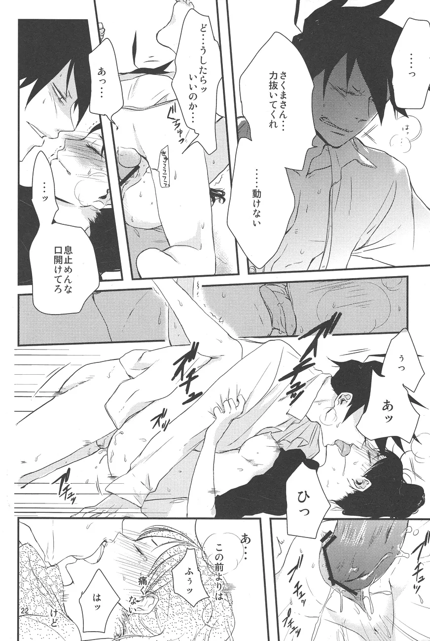 馴れ初め、情事。 - page21