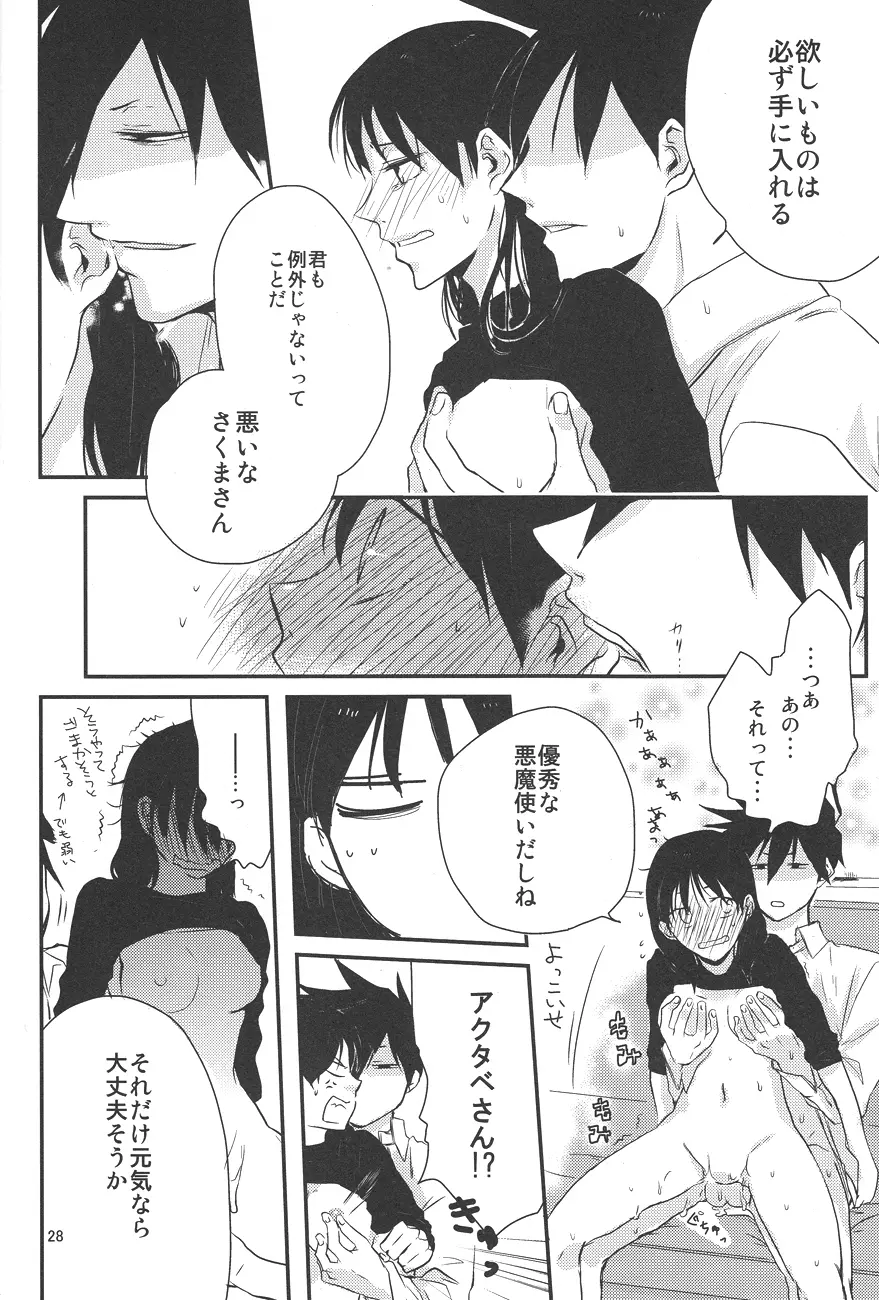 馴れ初め、情事。 - page27