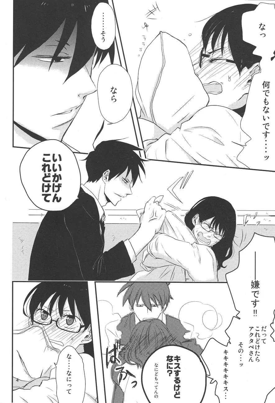 馴れ初め、情事。 - page3