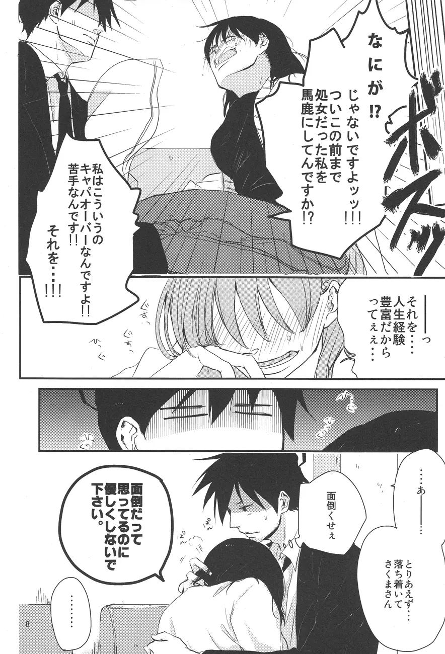 馴れ初め、情事。 - page7