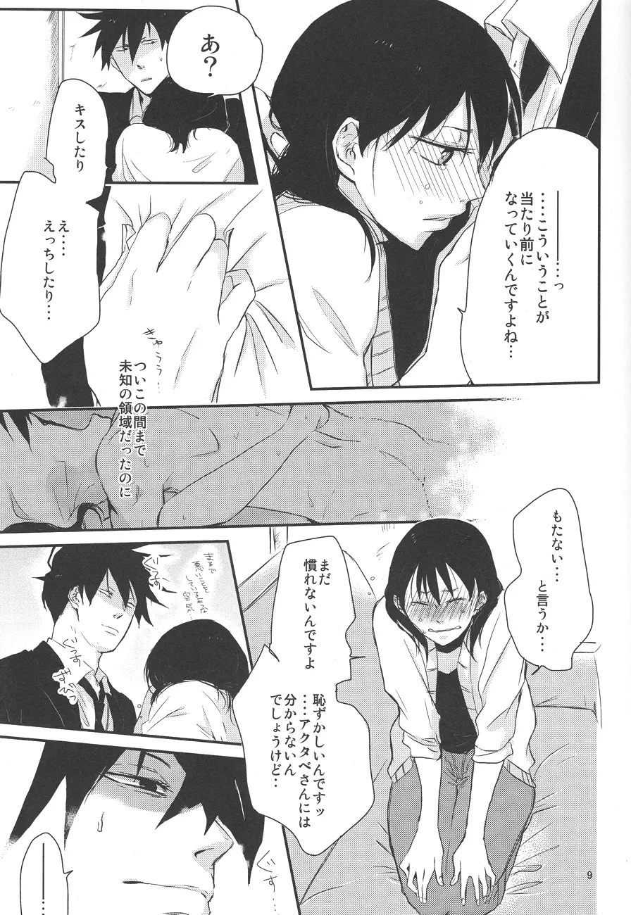 馴れ初め、情事。 - page8