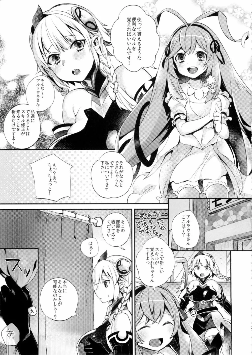 はたらく火ヴァルちゃん - page4