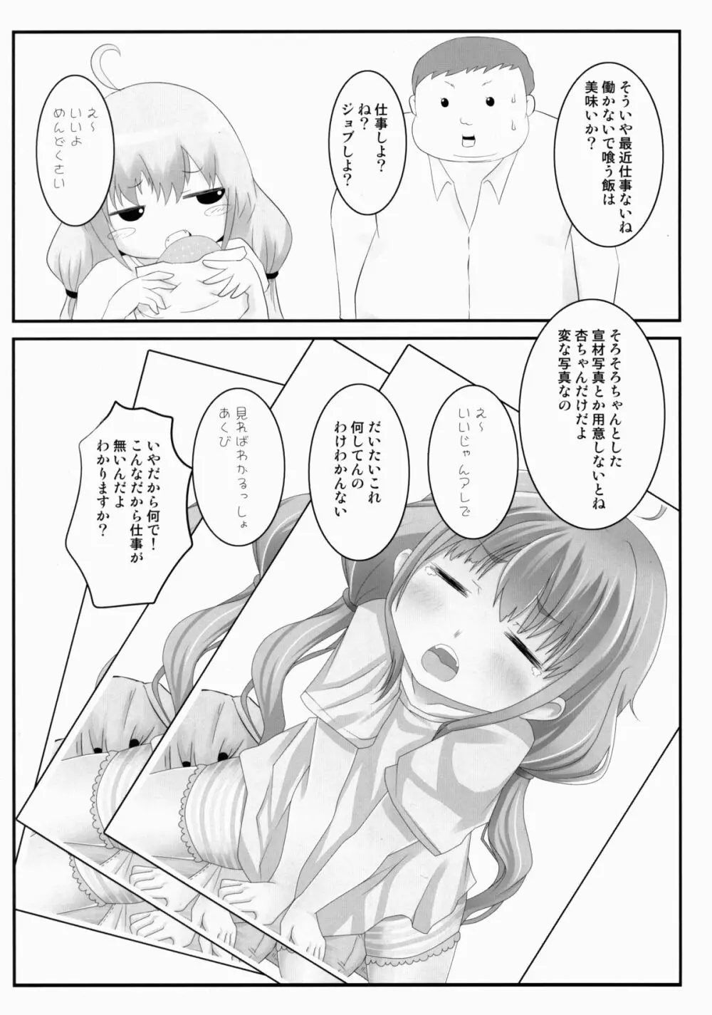 杏トップアイドル - page10