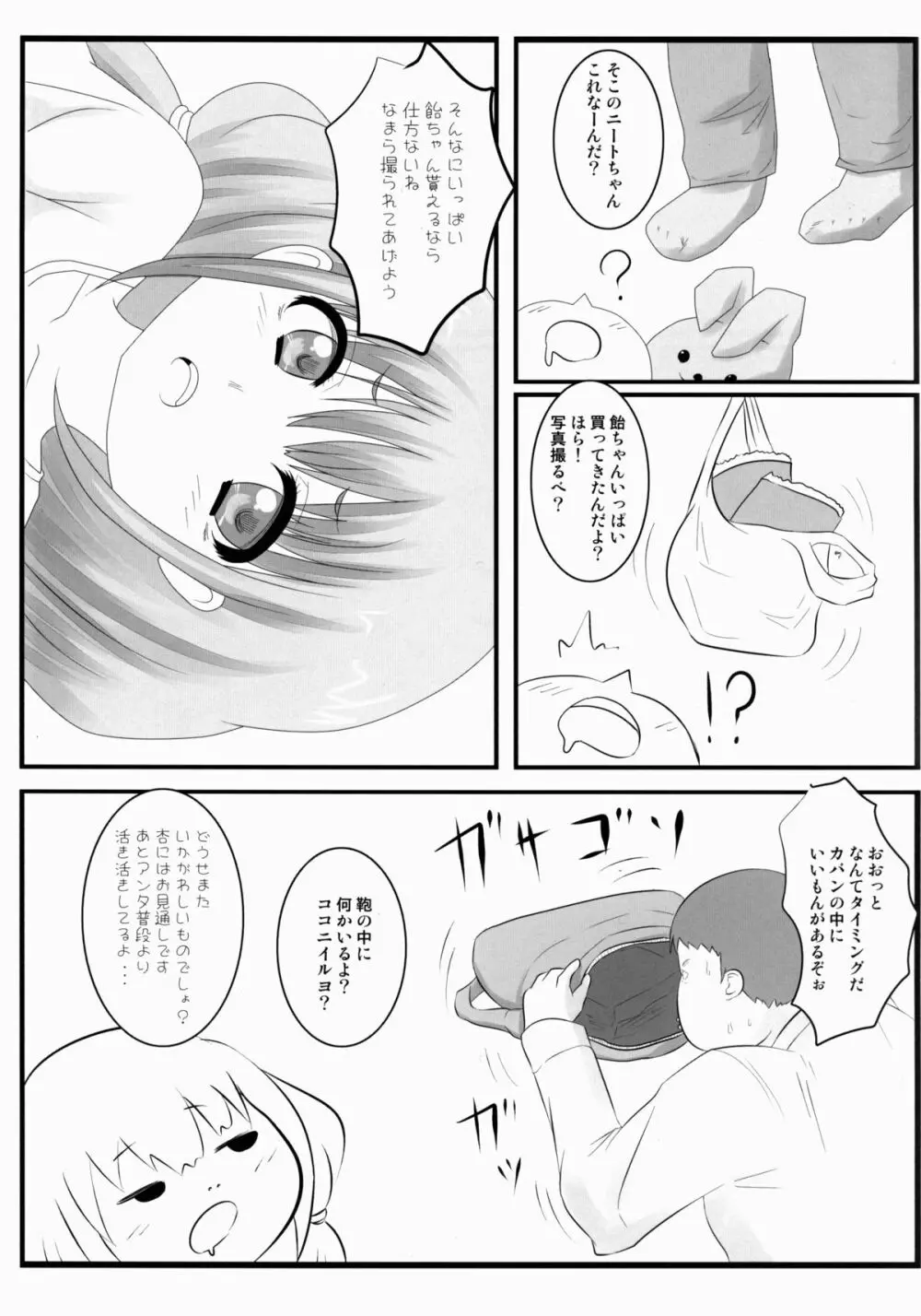 杏トップアイドル - page11