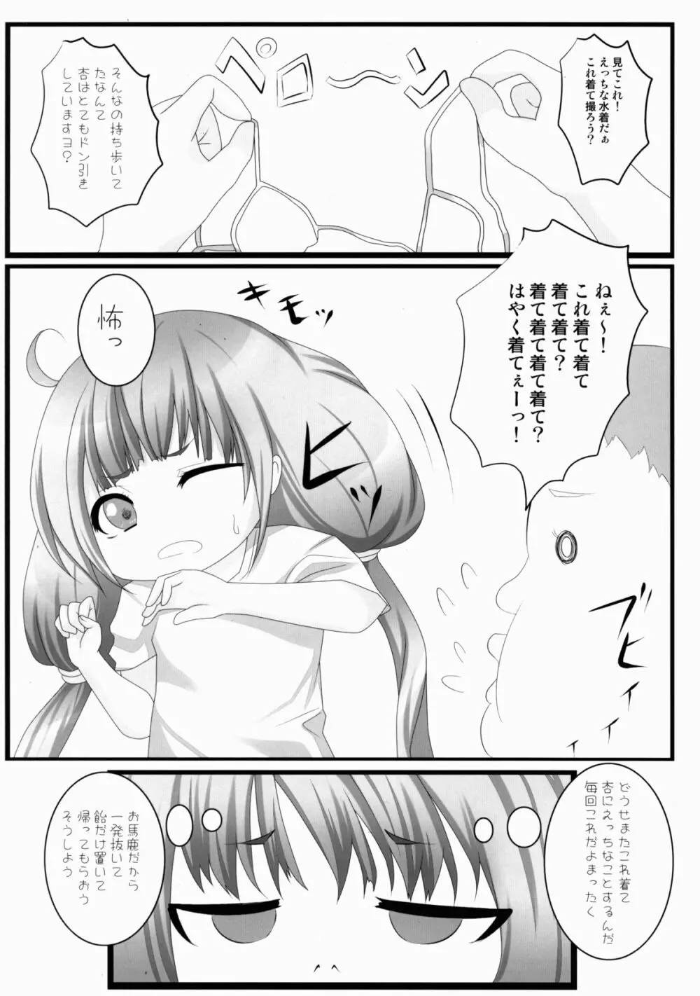 杏トップアイドル - page12