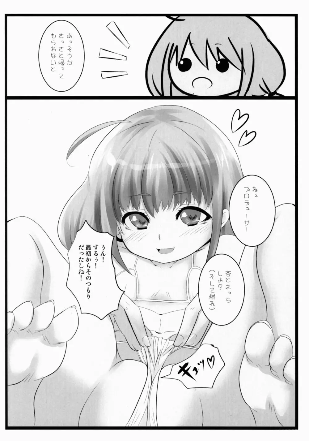 杏トップアイドル - page14