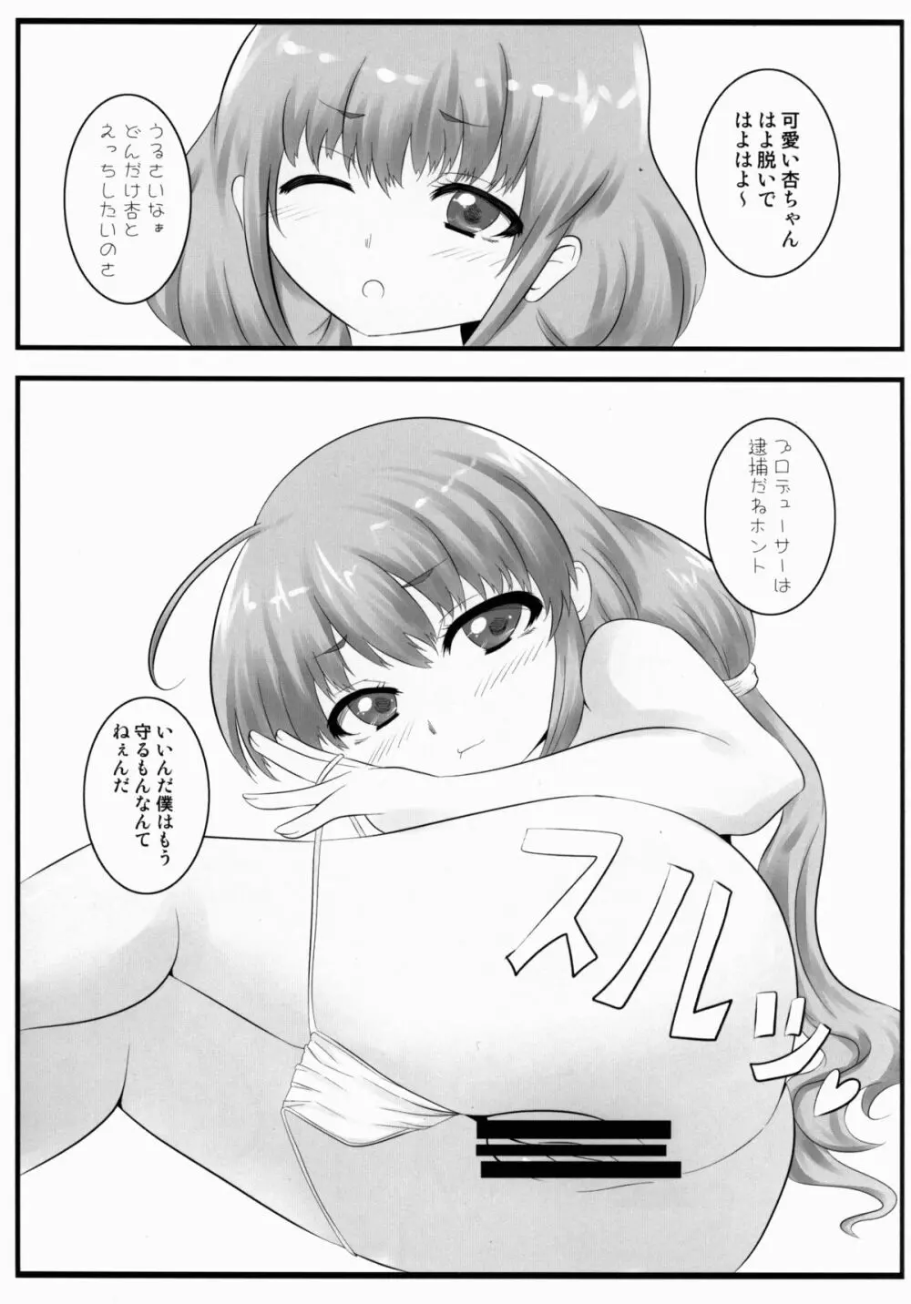 杏トップアイドル - page15