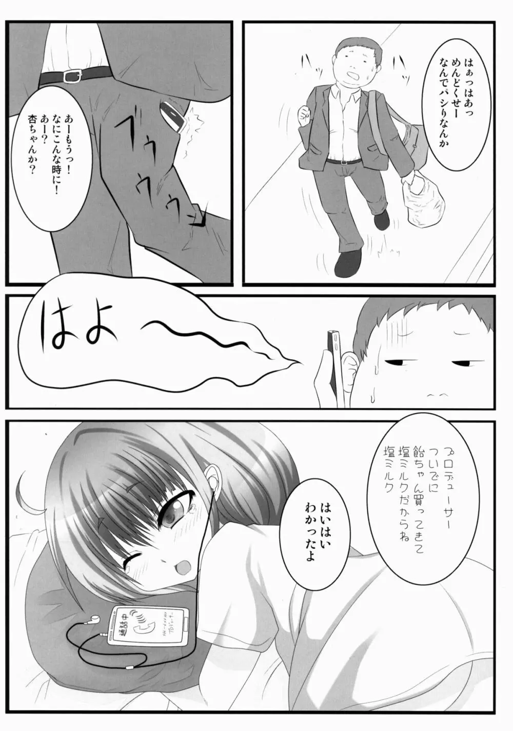 杏トップアイドル - page8