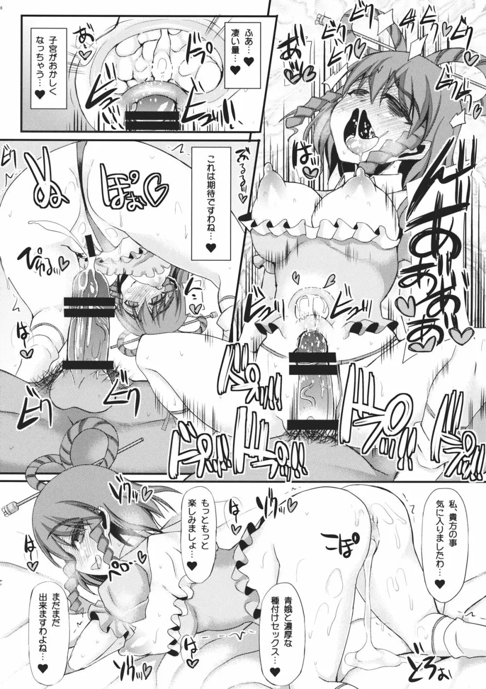 おいでませ仙人遊郭「桃源郷」 - page16