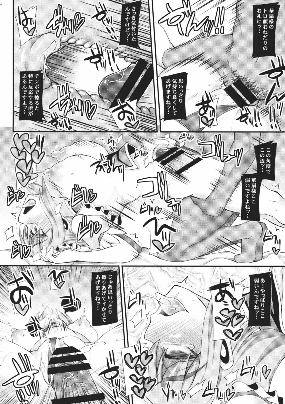 おいでませ仙人遊郭「桃源郷」 - page20