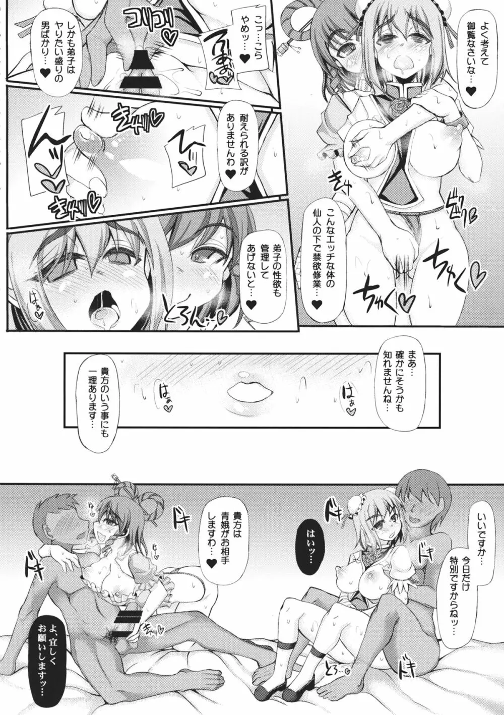 おいでませ仙人遊郭「桃源郷」 - page4