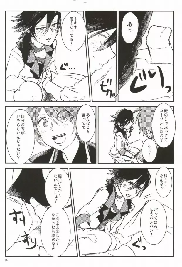 WH ダブルエッチ - page13