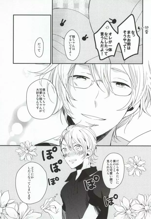 ラブバブル - page16