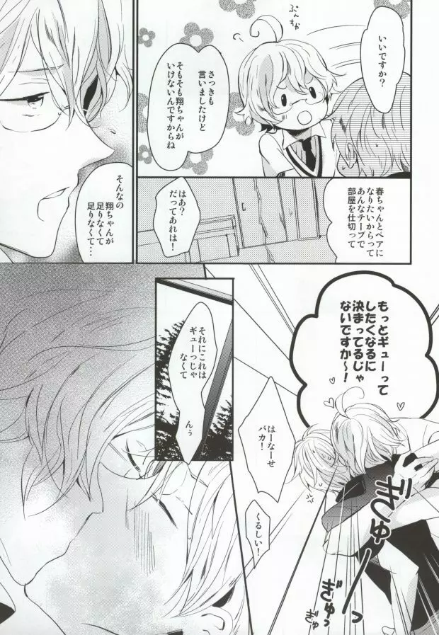 ラブバブル - page6