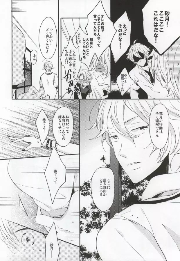 ラブバブル - page9