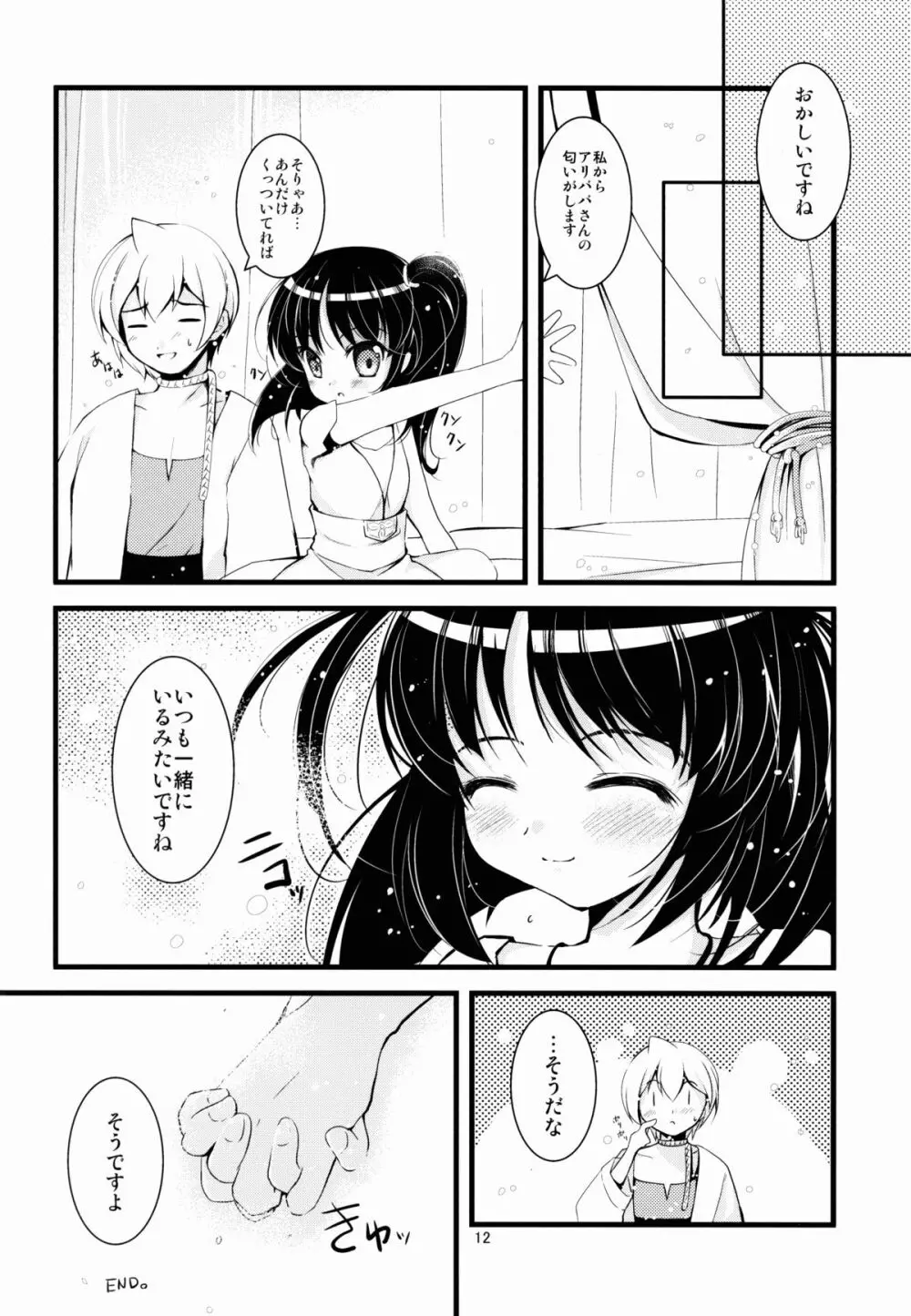 わがままっ! 桃色ルフ - page12