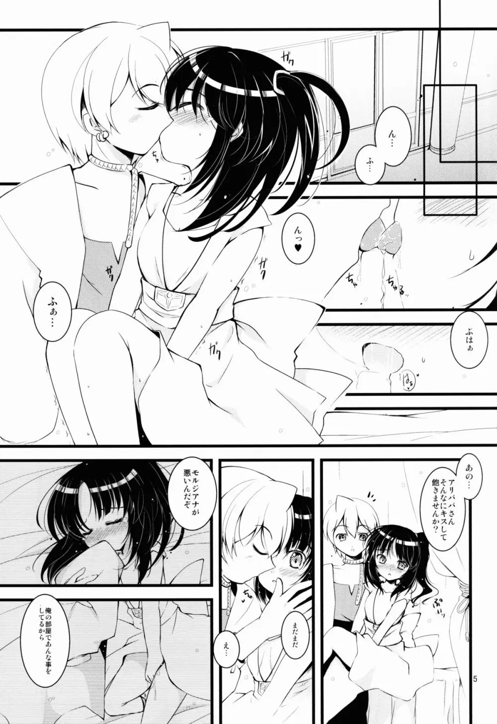 わがままっ! 桃色ルフ - page5