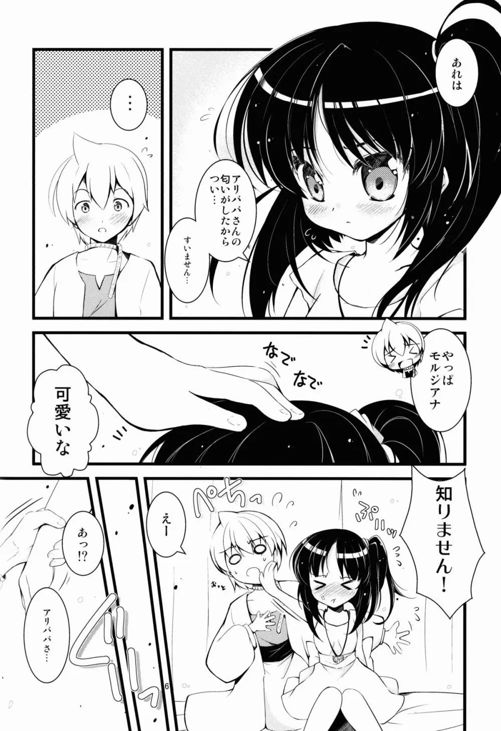 わがままっ! 桃色ルフ - page6