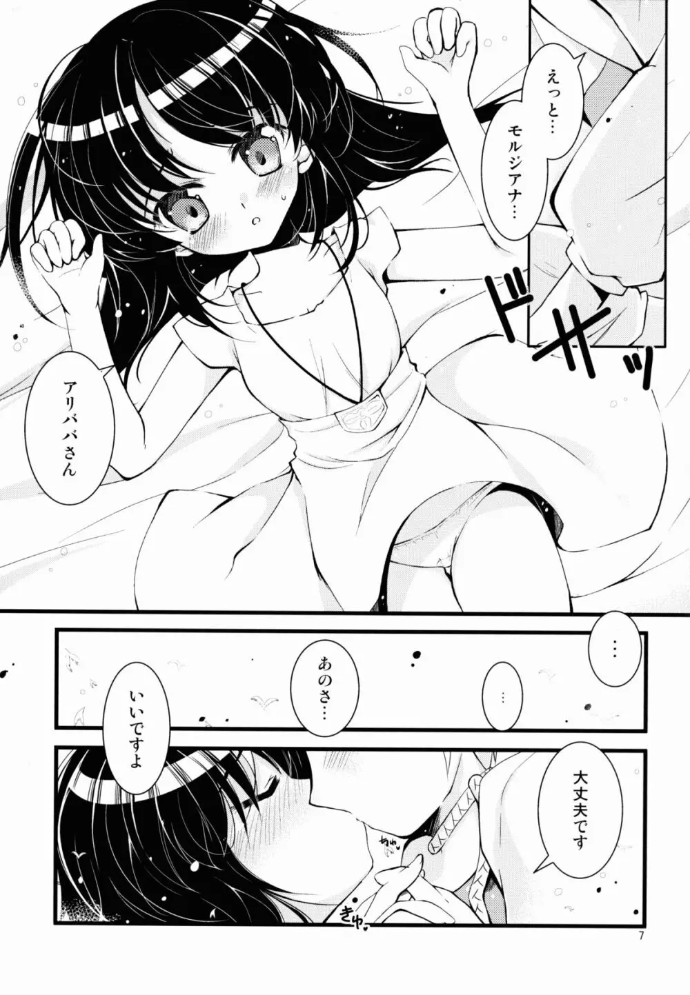 わがままっ! 桃色ルフ - page7